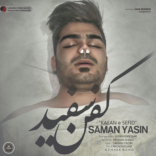 دانلود آهنگ کفن سفید سامان یاسین